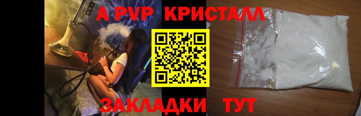 Alpha PVP Crystall  Alfa_PVP  Alfa_PVP Соль  Вход с VPN  Сочи  где продают   Альфа ПВП мука 