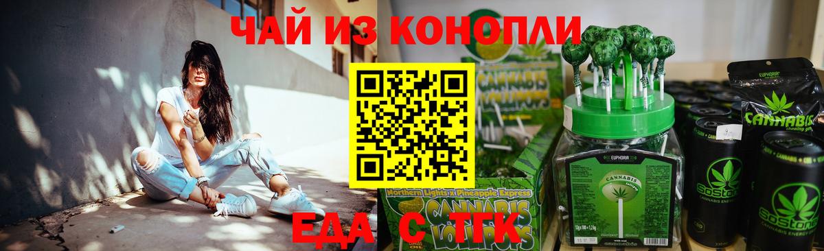 Сочи  Cannafood марихуана  Вход с VPN 