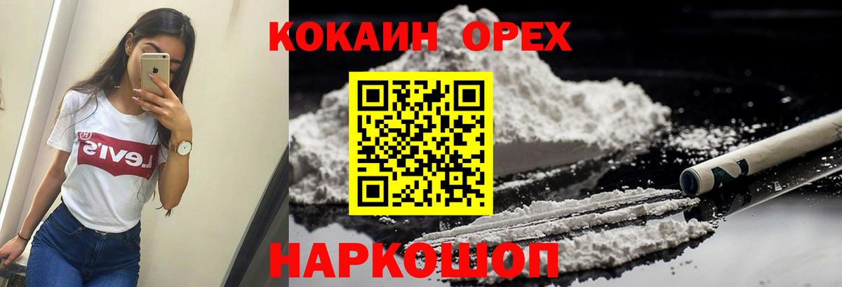 Cocaine  Вход с VPN  Сочи  КОКАИН Колумбийский 