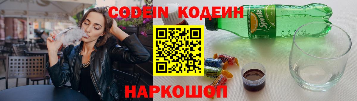 Кодеин напиток Lean (лин) Сочи
