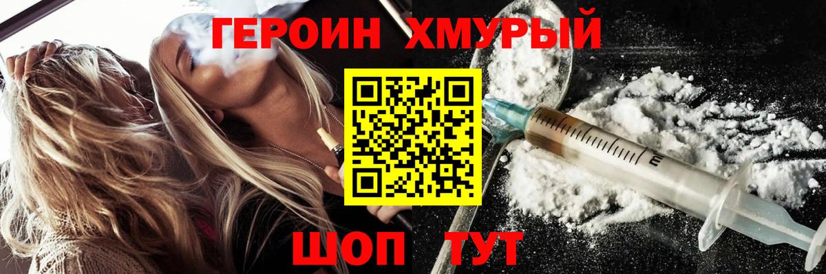 Героин герыч Сочи