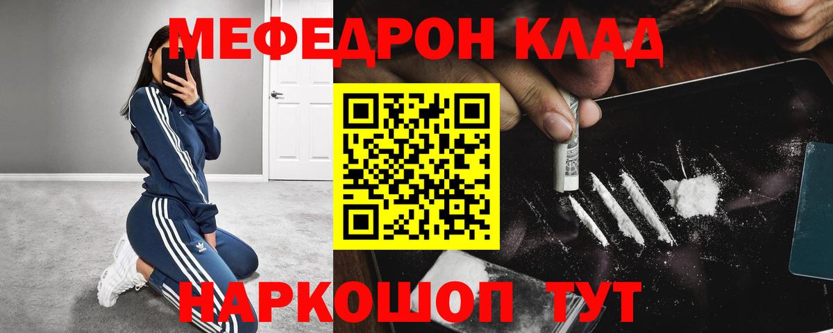 Мефедрон мука Сочи