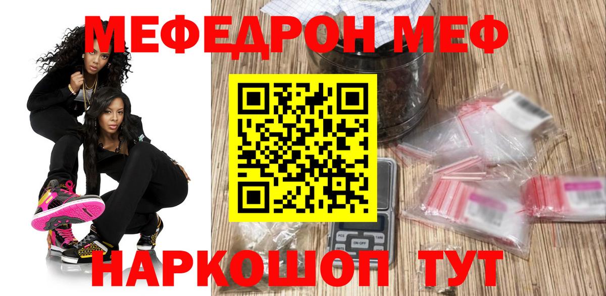 МЯУ-МЯУ  МЕФ  Вход с VPN  Мефедрон VHQ  где продают   Сочи 