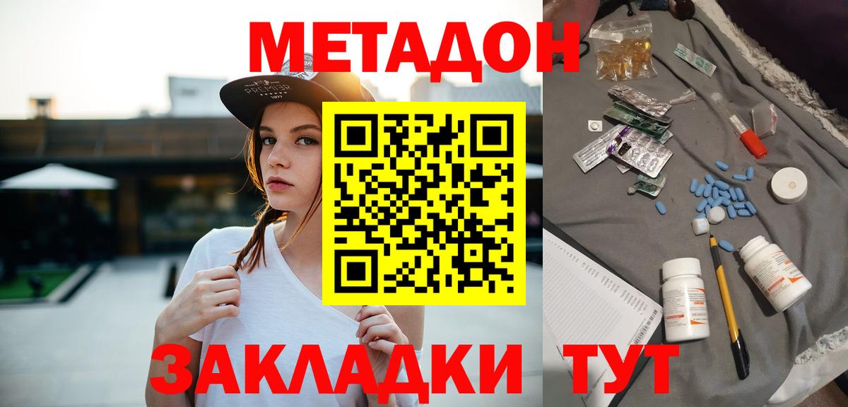 Сочи  Метадон VHQ  Вход с VPN  Метадон белоснежный 