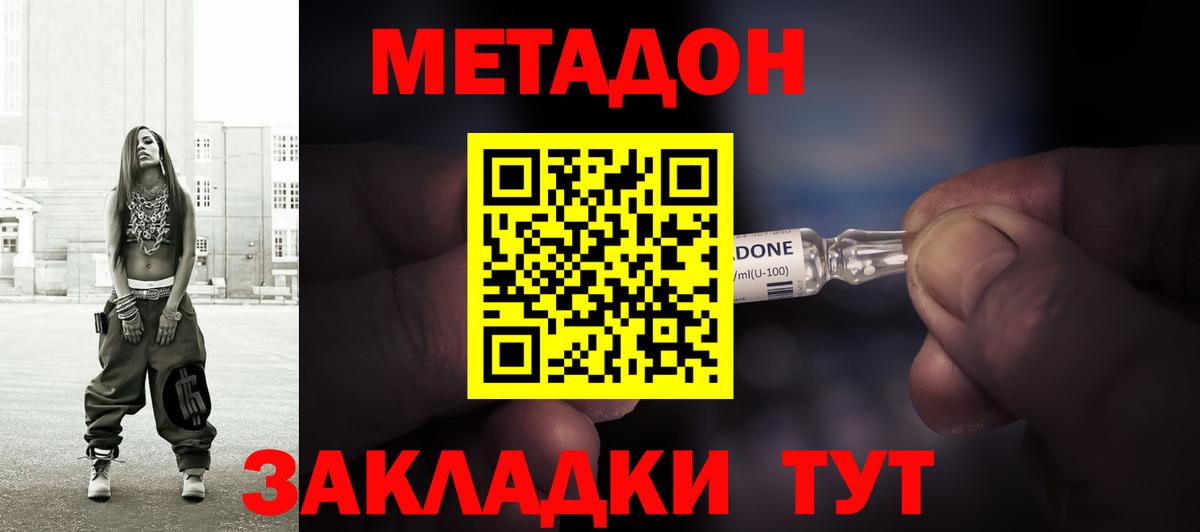МЕТАДОН кристалл Сочи