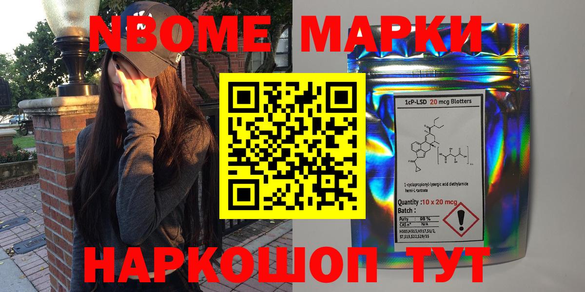 Марки 25I-NBOMe 1500мкг Сочи